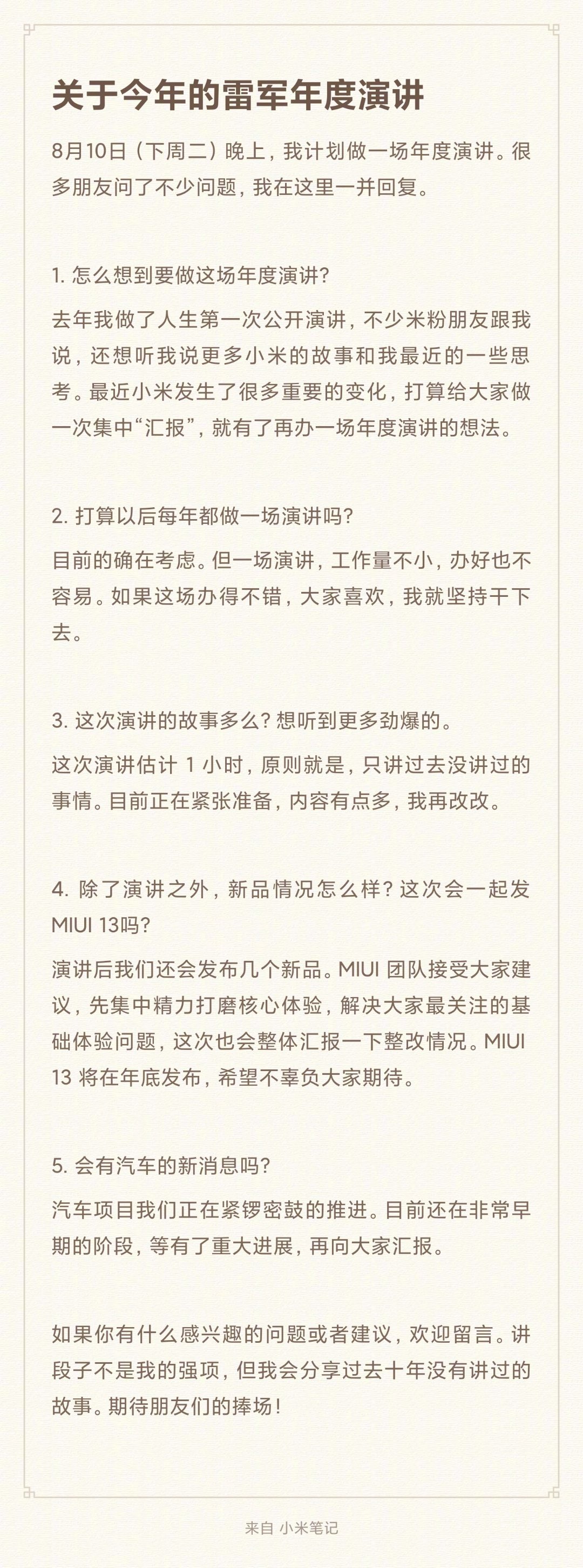 雷军：小米 MIUI 13 定档年底发布；MIUI上线全新内测机制：更严苛了