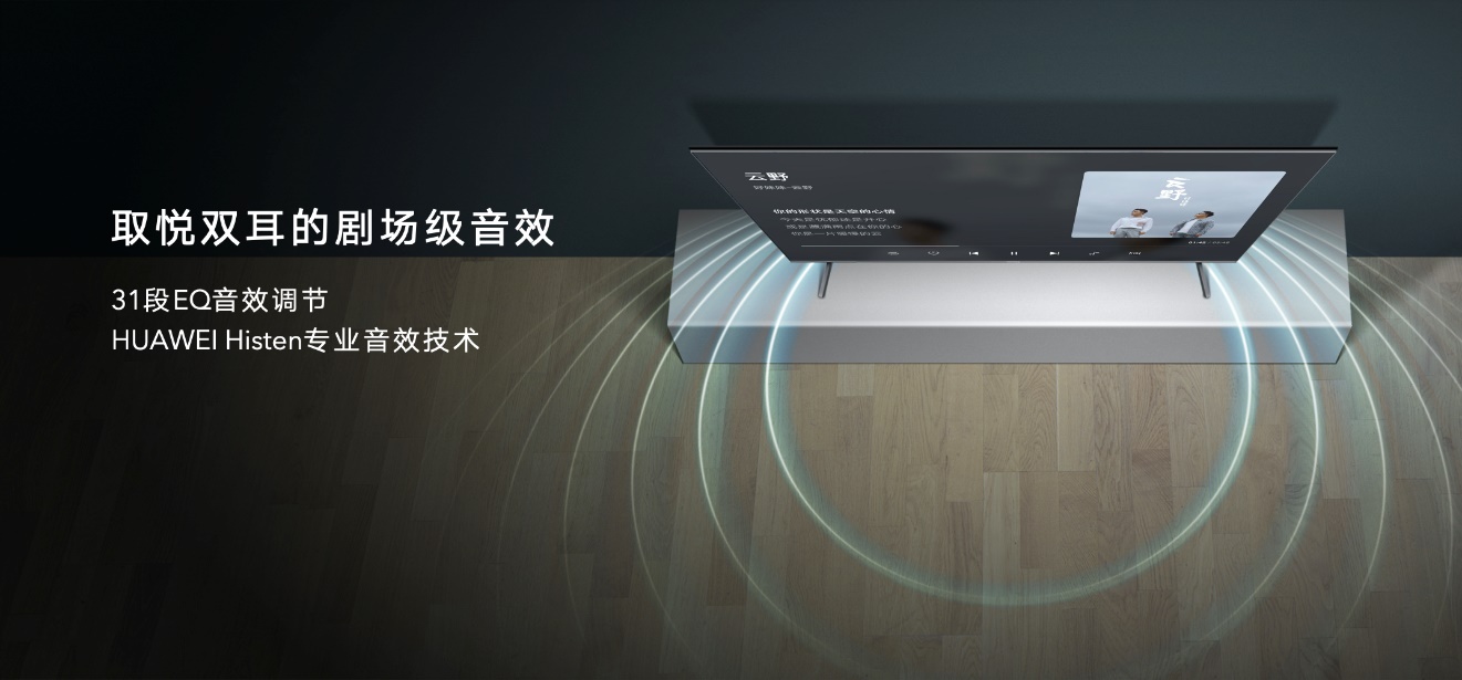 荣耀智慧屏X1系列发布，配备鸿鹄818仅售2299元