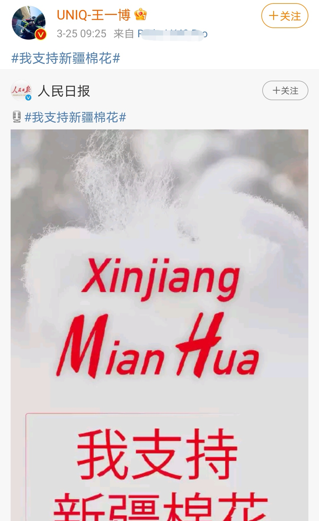 超百位明星声援新疆棉！洪晃痛骂HM有病，尼格买提亲下棉田支持