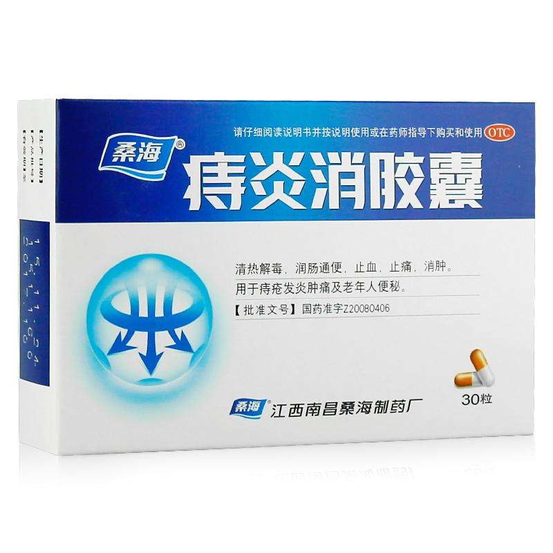 痔疮常用中成药