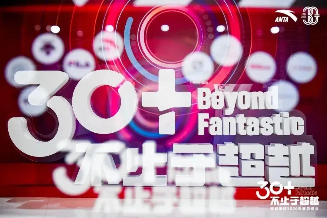 丁世忠定义三大增长曲线 安踏集团冲刺2025年双千亿目标