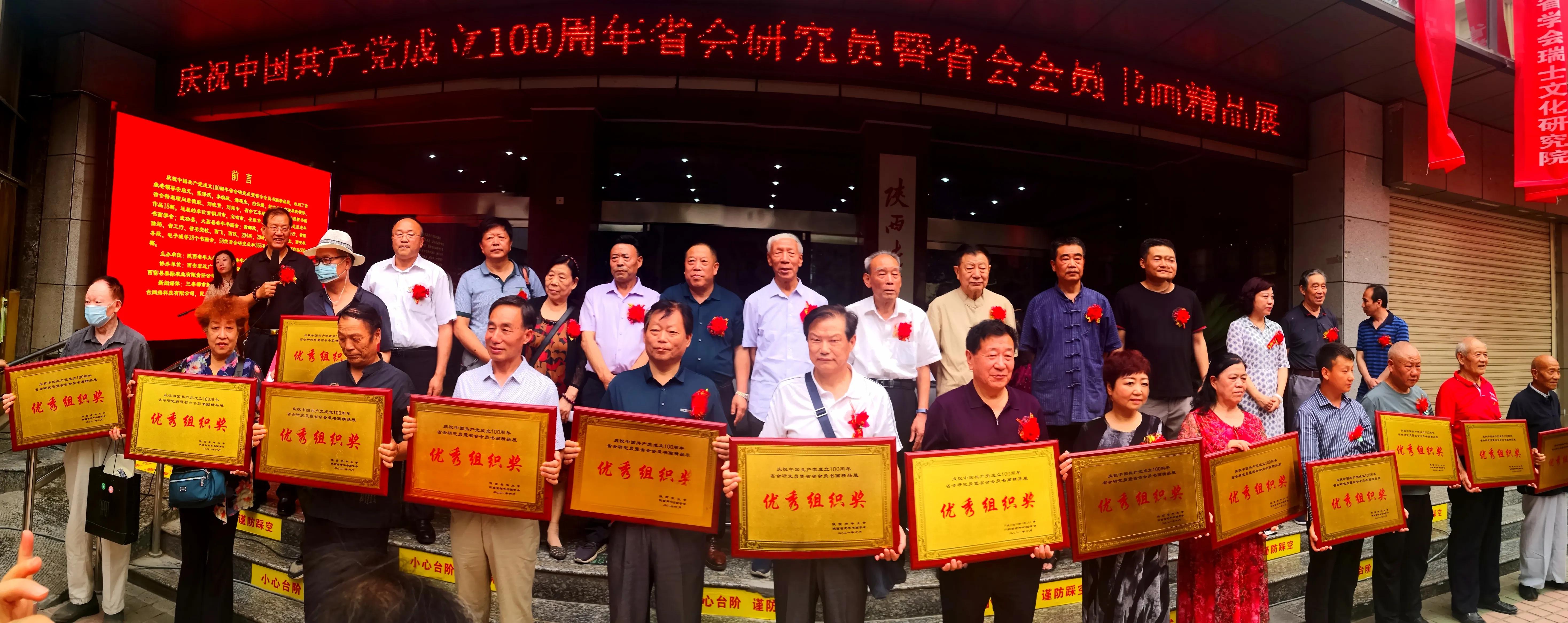 庆祝建党100周年陕西省老年书画学会书画精品展隆重开幕