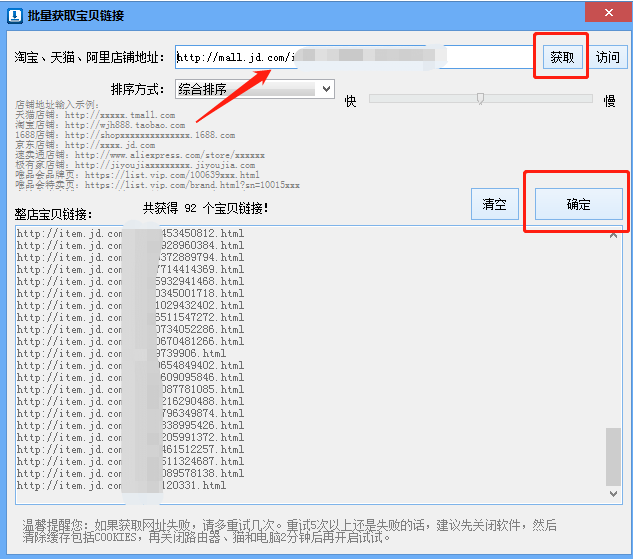 京东商城商品的详情页图片及详情视频怎么批量保存