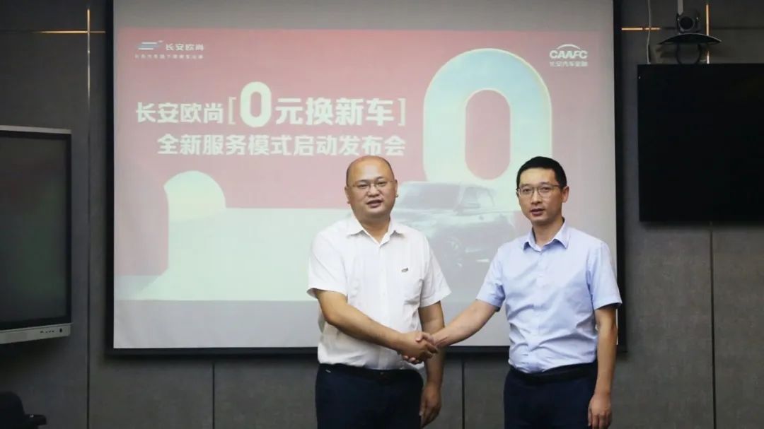 推“0元换新车”服务，存量市场竞争下，长安欧