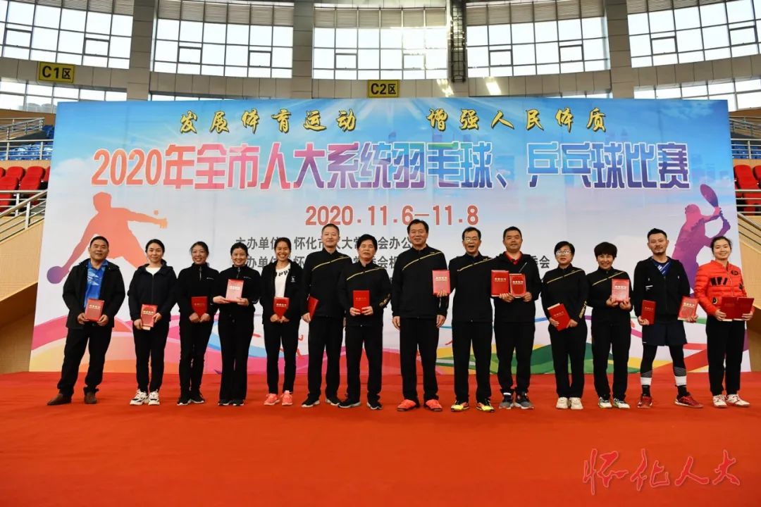 2020年全市人大系统羽毛球、乒乓球比赛在辰溪举行