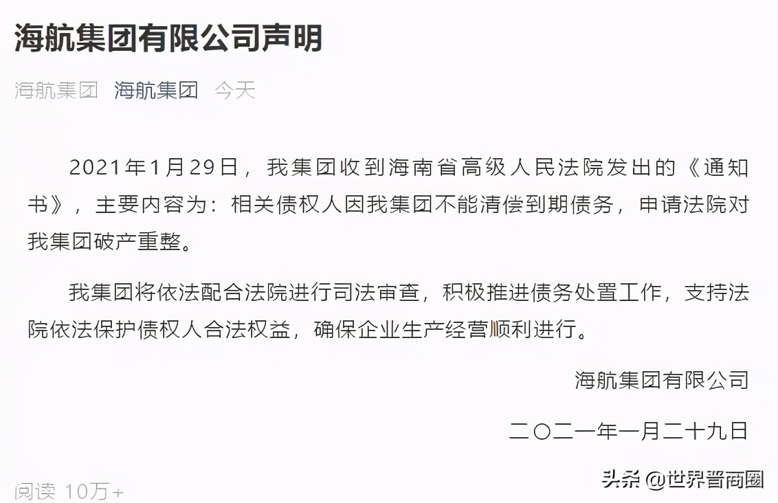 海航集团破产重整！海航党委书记顾刚向近10万员工发出一封家书