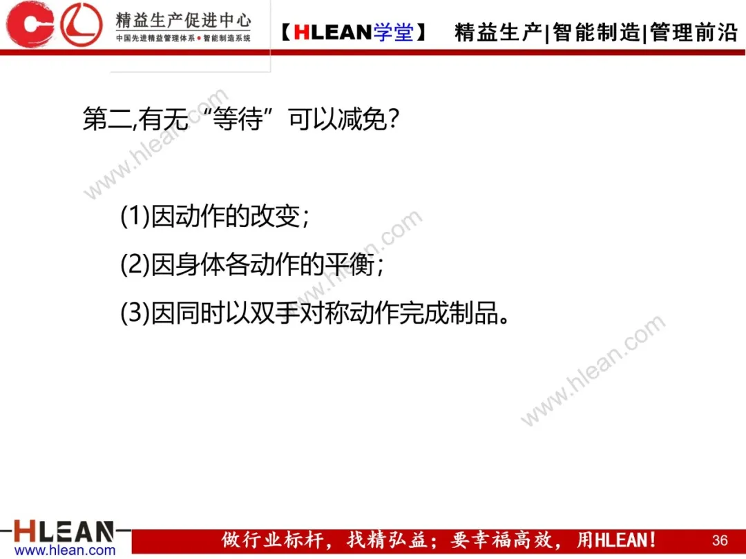 「精益学堂」双手操作分析