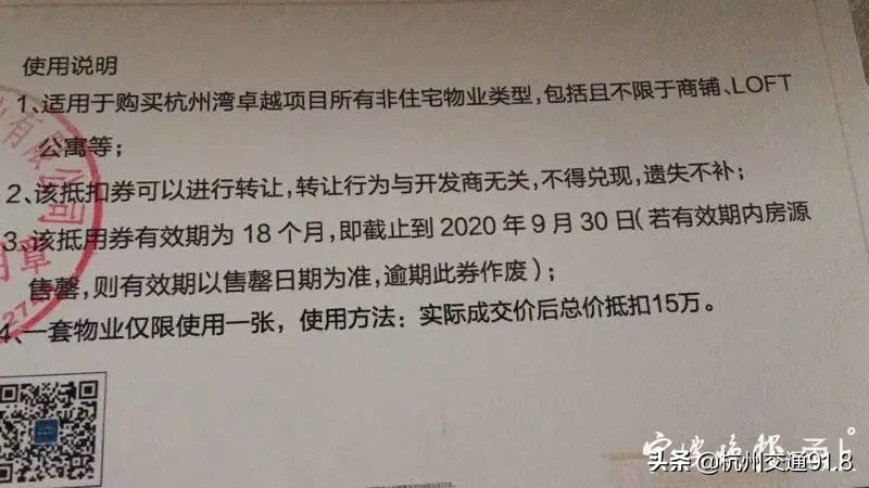 业主|浙江女子买房，开发商送了张15万元抵用券！结果现在气炸了……