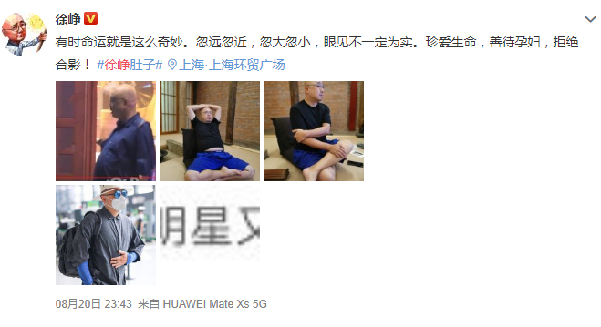 徐峥晒照回应肚子大,暗讽如果是女星又是怀孕热搜