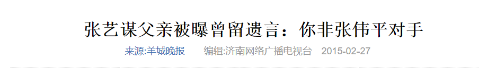 71歲的張藝謀，走到今天該怪誰呢？當(dāng)初不聽父親的遺言