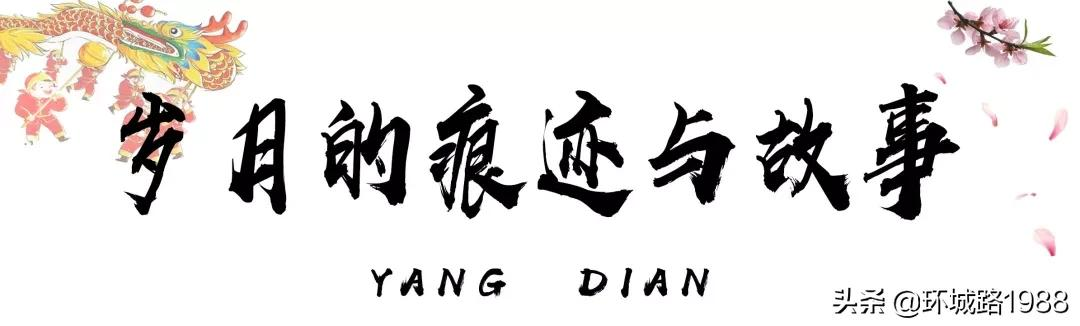 这里是,杨店