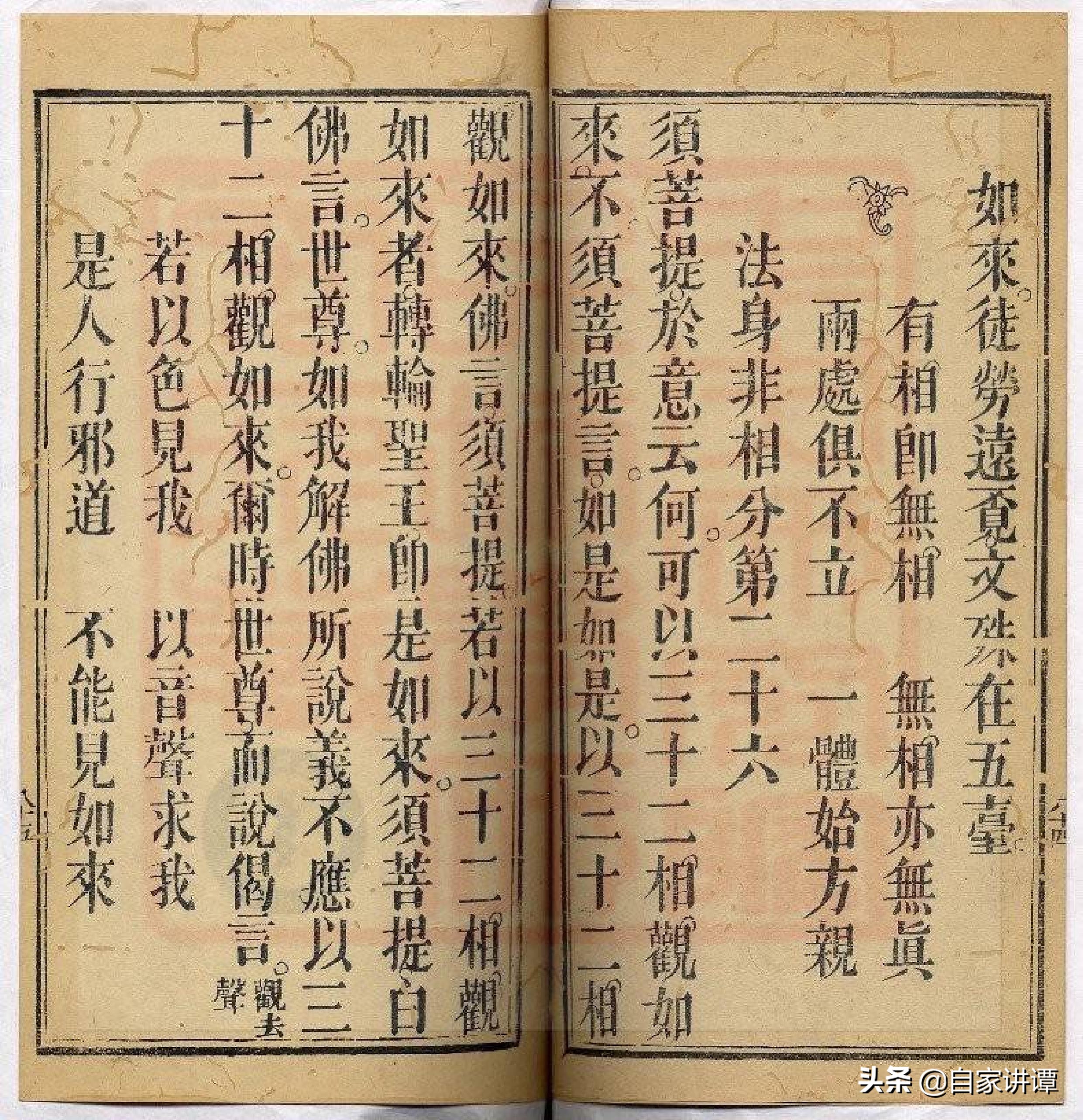 清末民初道教古籍刻本——通玄用品符
