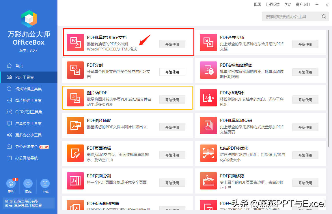 一款實用型辦公軟件：PDF工具，格式轉換，錄屏，錄音等一步到位
