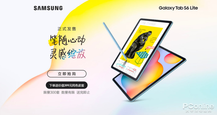 用“S Pen”撰写青春年少，三星Galaxy Tab S6 Lite苏宁618宣布发售