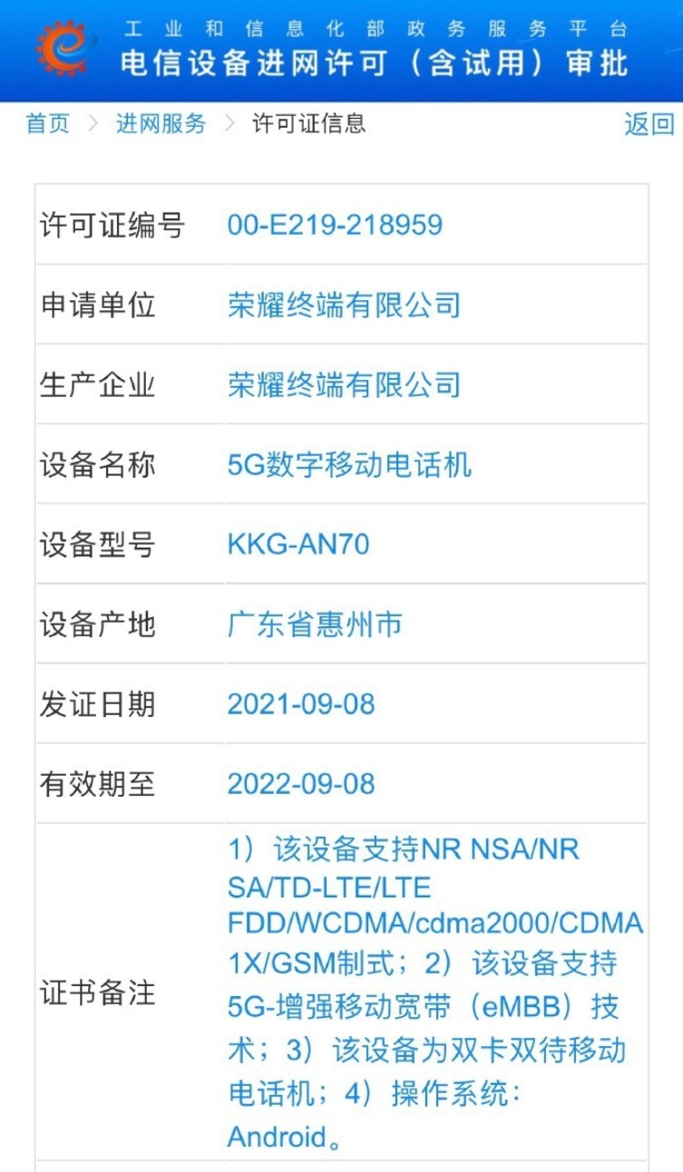 荣耀新机X20 Max入网，6000mAh电池+超大屏，行业绝无仅有