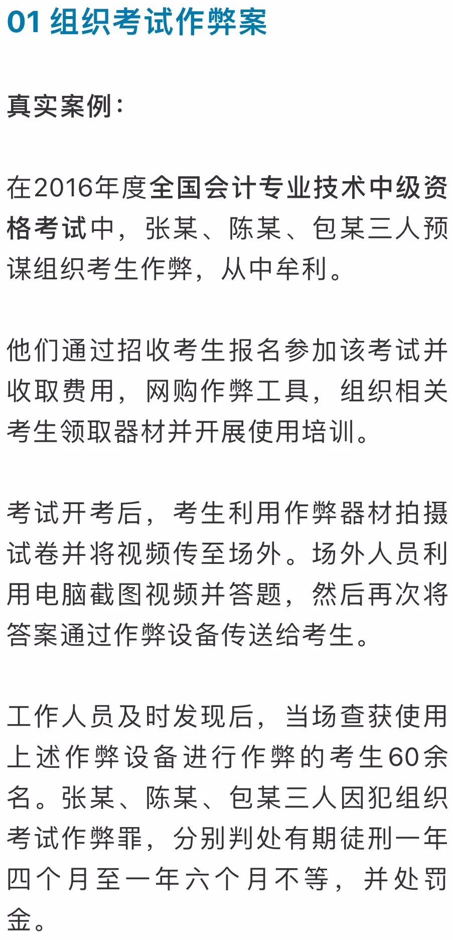 考试作弊的代价,你是否承受得起