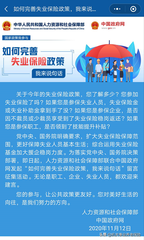 失业补助金政策及申领方式 第16张