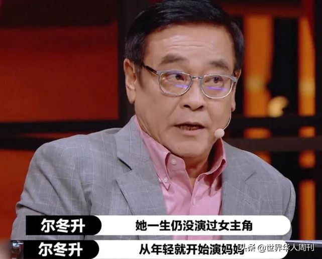 “毒舌”尔冬升的演员母亲：一生未演过女主角，却生了3个男主角