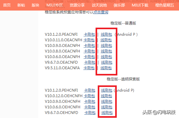 小米8手机安卓系统P版MIUI10退级实例教程，赠给这些后悔莫及升級的小伙伴们