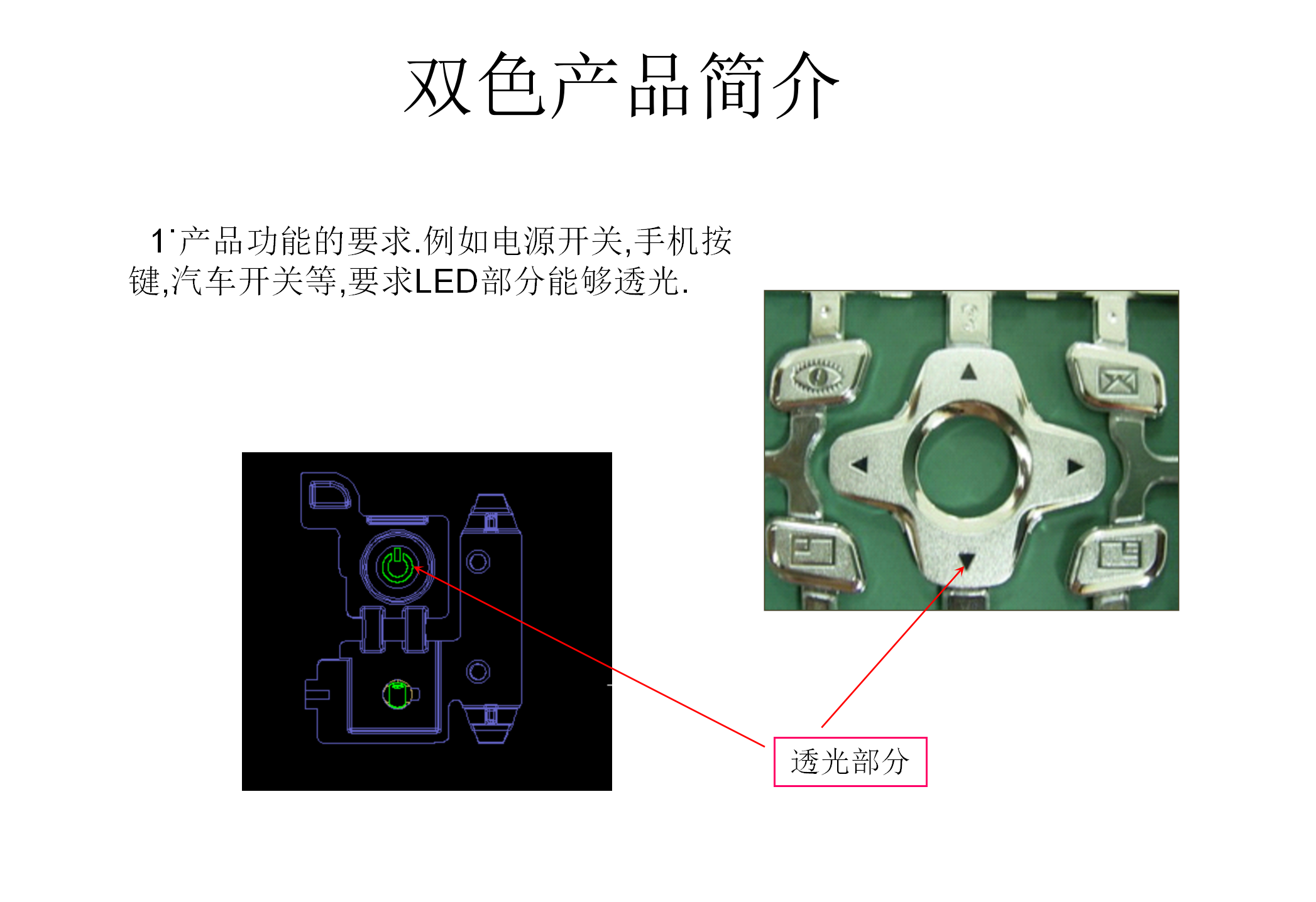 双色注塑工艺和模具结构讲解，双色模具设计要点，什么是双色模？