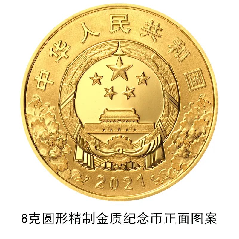 建党百年纪念币8月31日预约