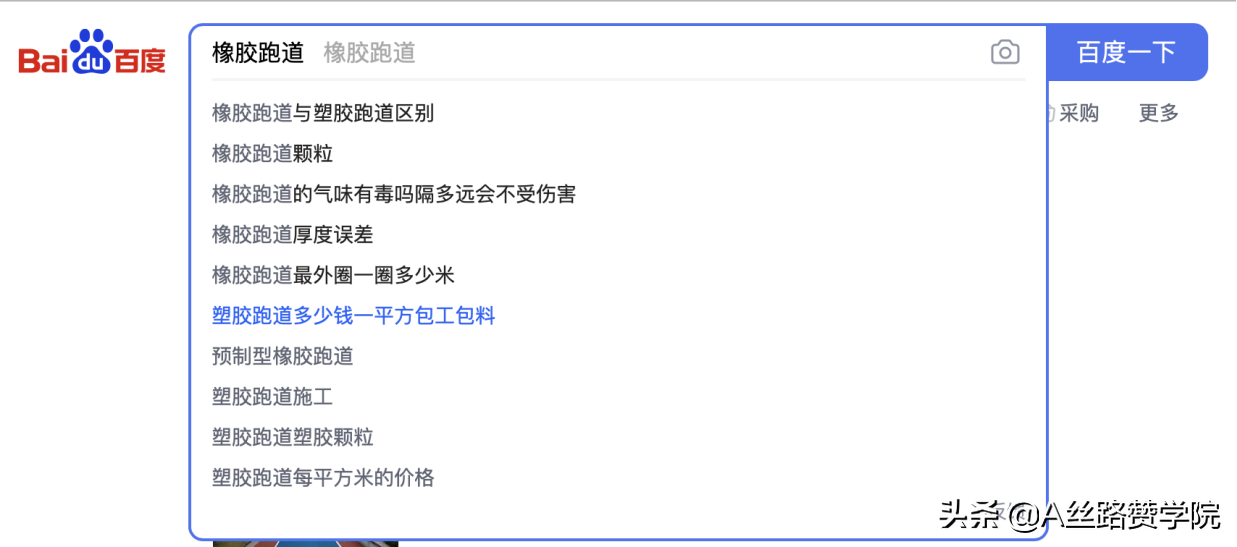 橡胶跑道行业如何借助搜狗推广快速打开市场