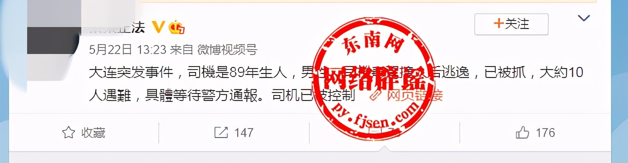 大连劳动公园车祸，大约10人遇难？官方回应