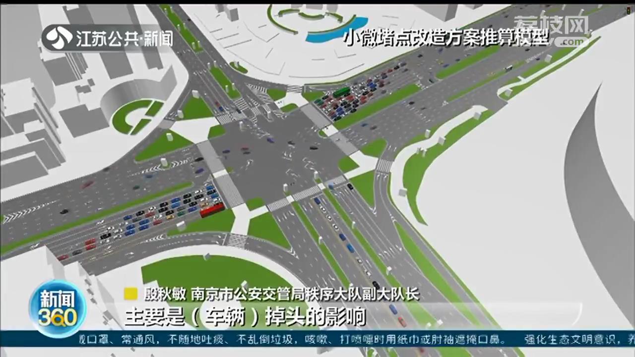 南京完成52个道路堵点“微创手术”，市民：上下班行车更顺畅