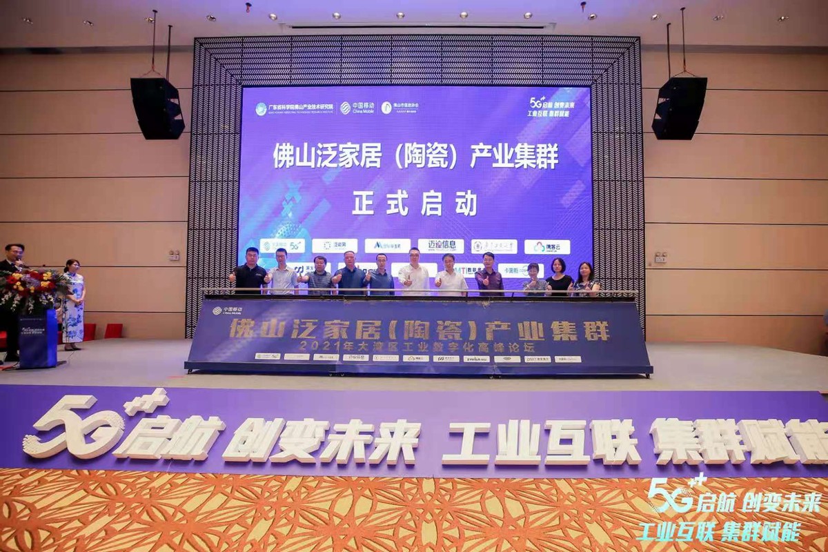 泛能网加入佛山泛家居（陶瓷）产业集群
