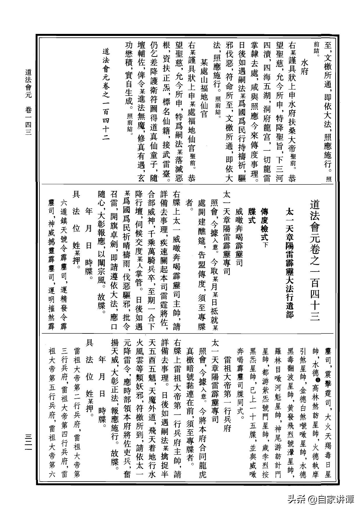 符咒类旧书——《道法会元中》第5部分