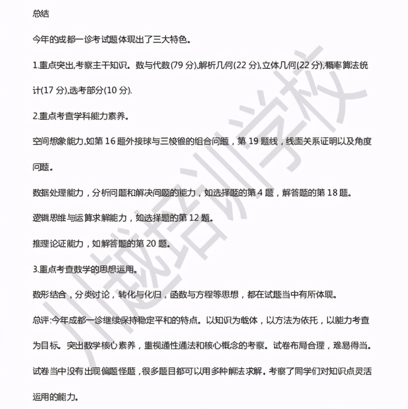 高三一診分析