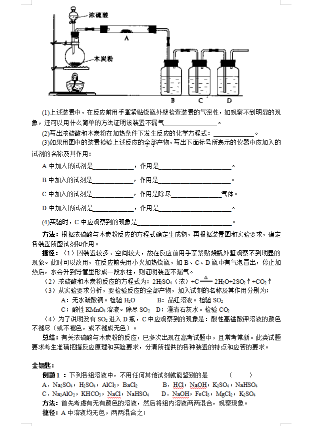 速记：高考化学物质检验、鉴别、验证题的解题方法与技巧秒杀解析