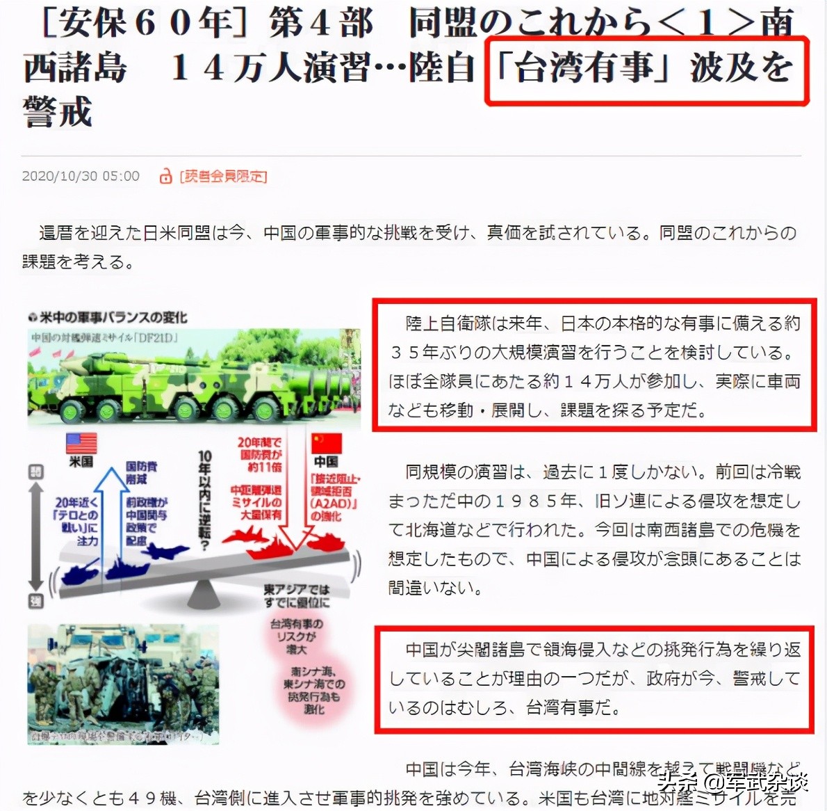 應對�中國入侵�、�台灣有事�，日本將舉行35年來最大規模軍演