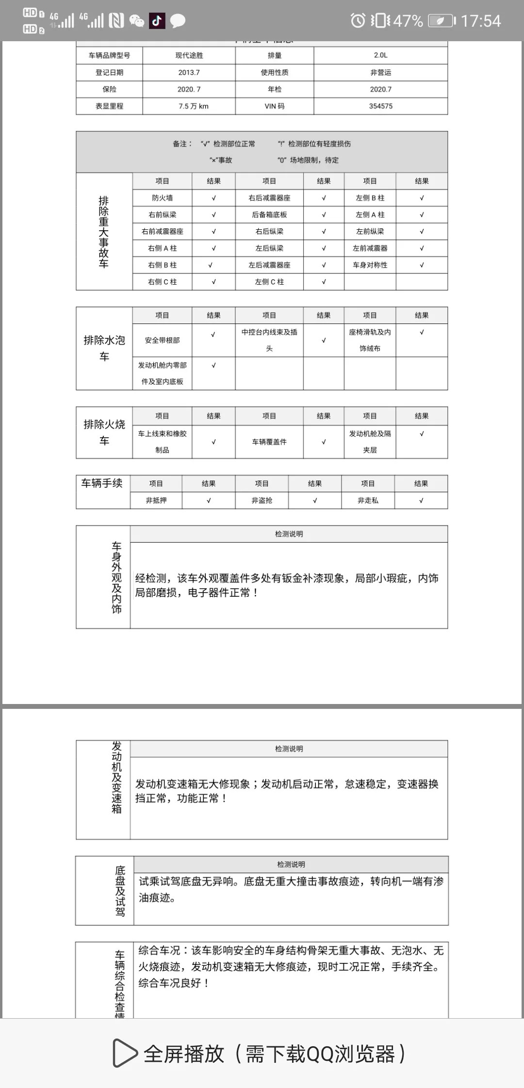 4万多入手合资二手紧凑级SUV—现代途胜，皮实耐用性价比高