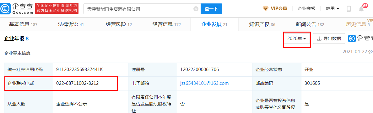 华新环保两客户关系紧密，土地拍卖价格生变？ 公司 第4张