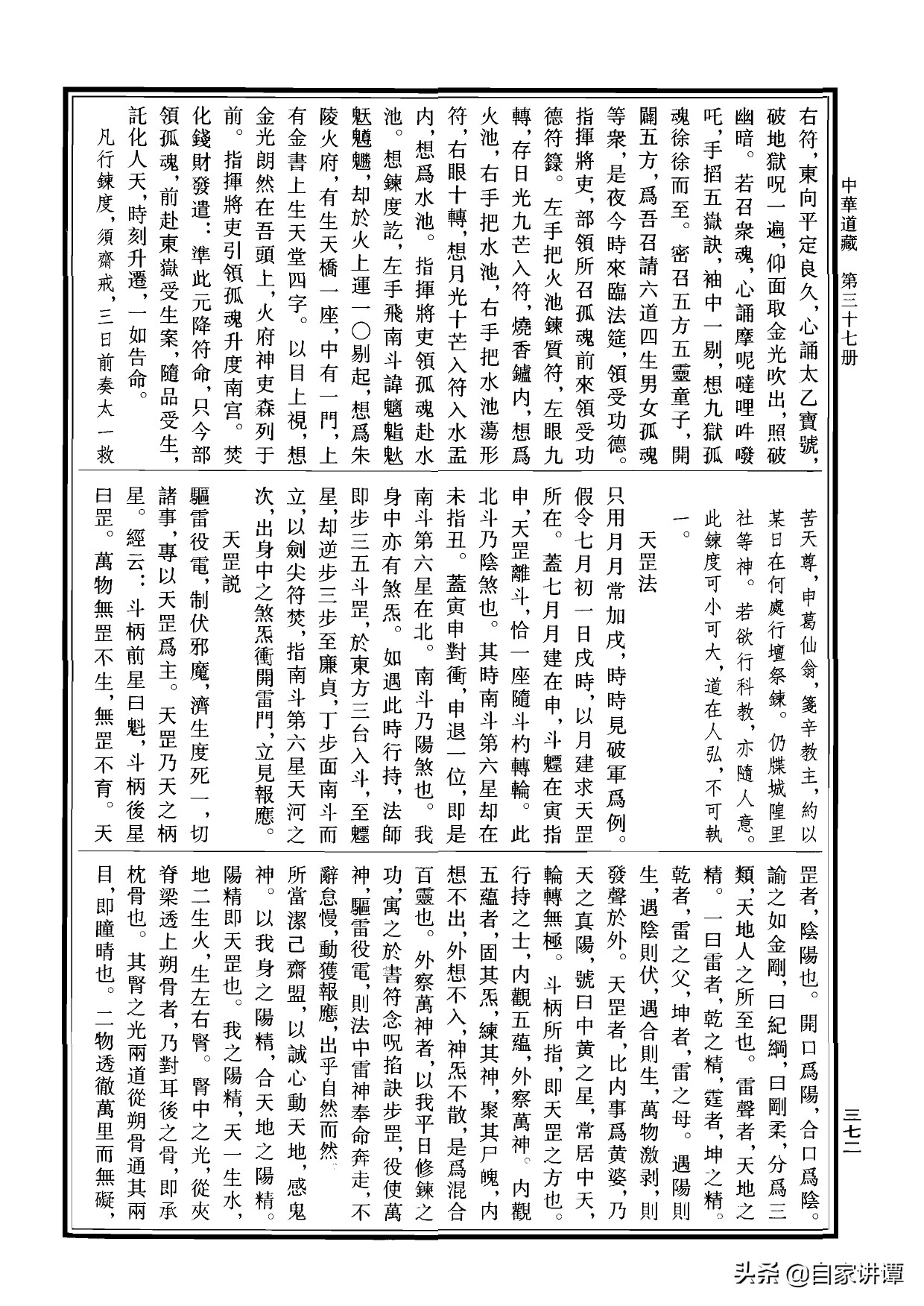 符咒类旧书——《道法会元中》第5部分