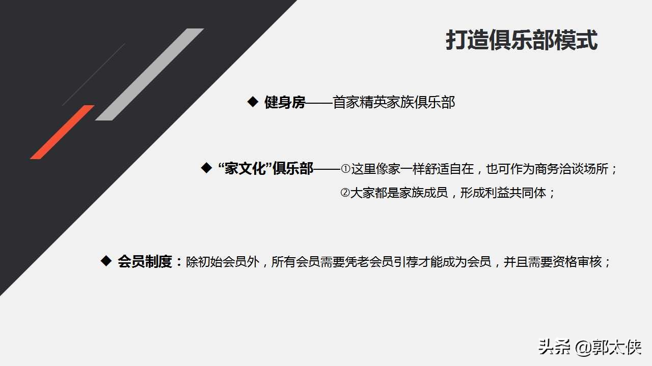 健身房营销方案PPT「全案营销」