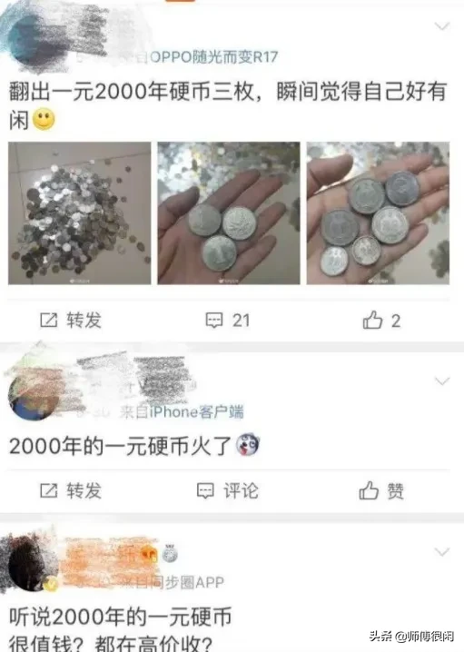 目的不简单！2000年1元硬币，回收价1000元？