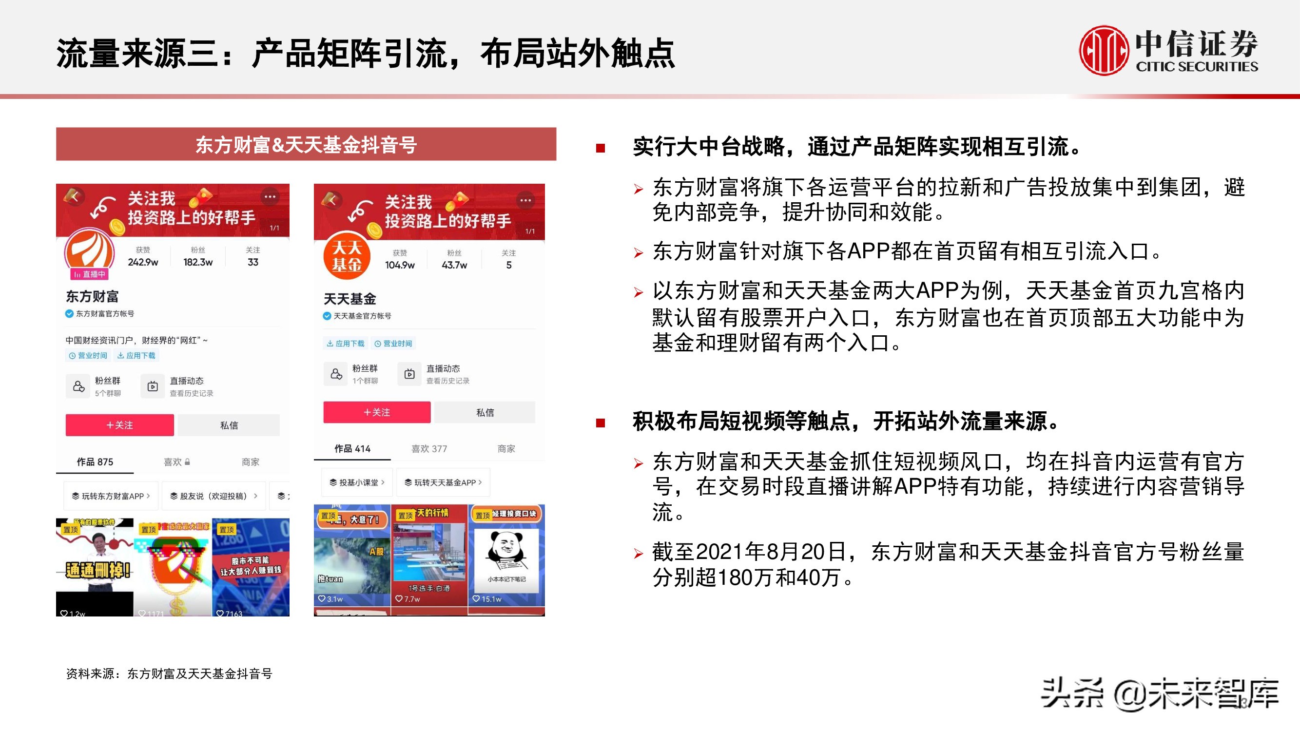 财富管理行业研究：选择兼具效率和品质、治理完善的平台型公司