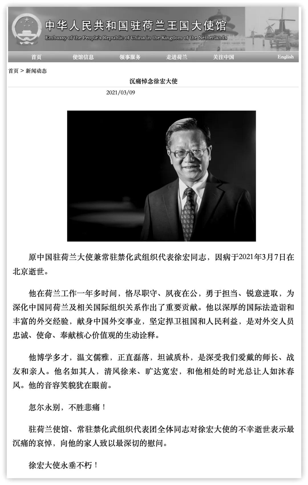中国前驻荷兰大使徐宏逝世，半年前卸任