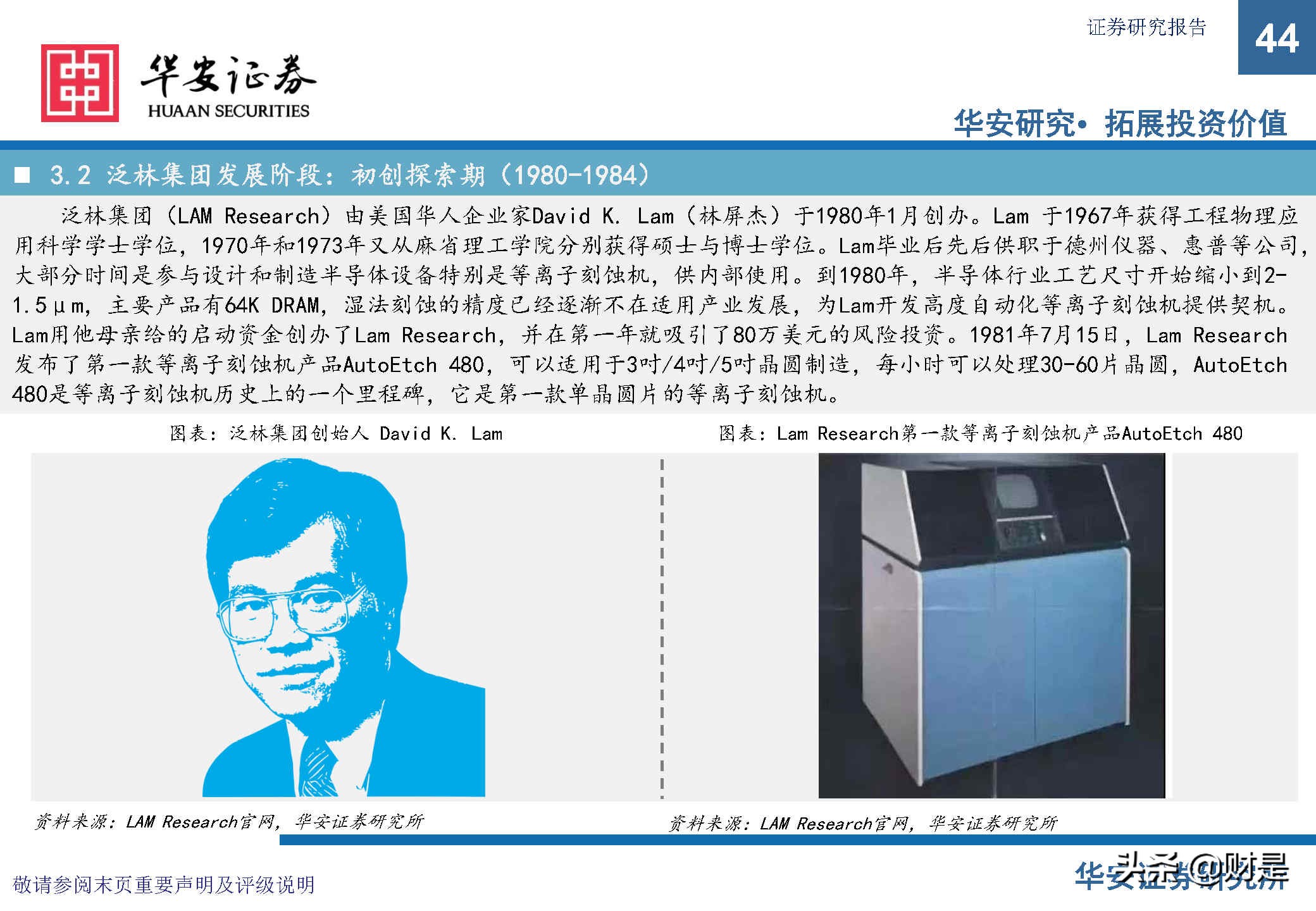 中微公司深度研究报告：极者之道，先精后全