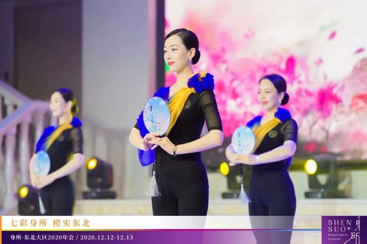 七彩身所，橙实东北｜身所东北大区2020年会在长春隆重举行