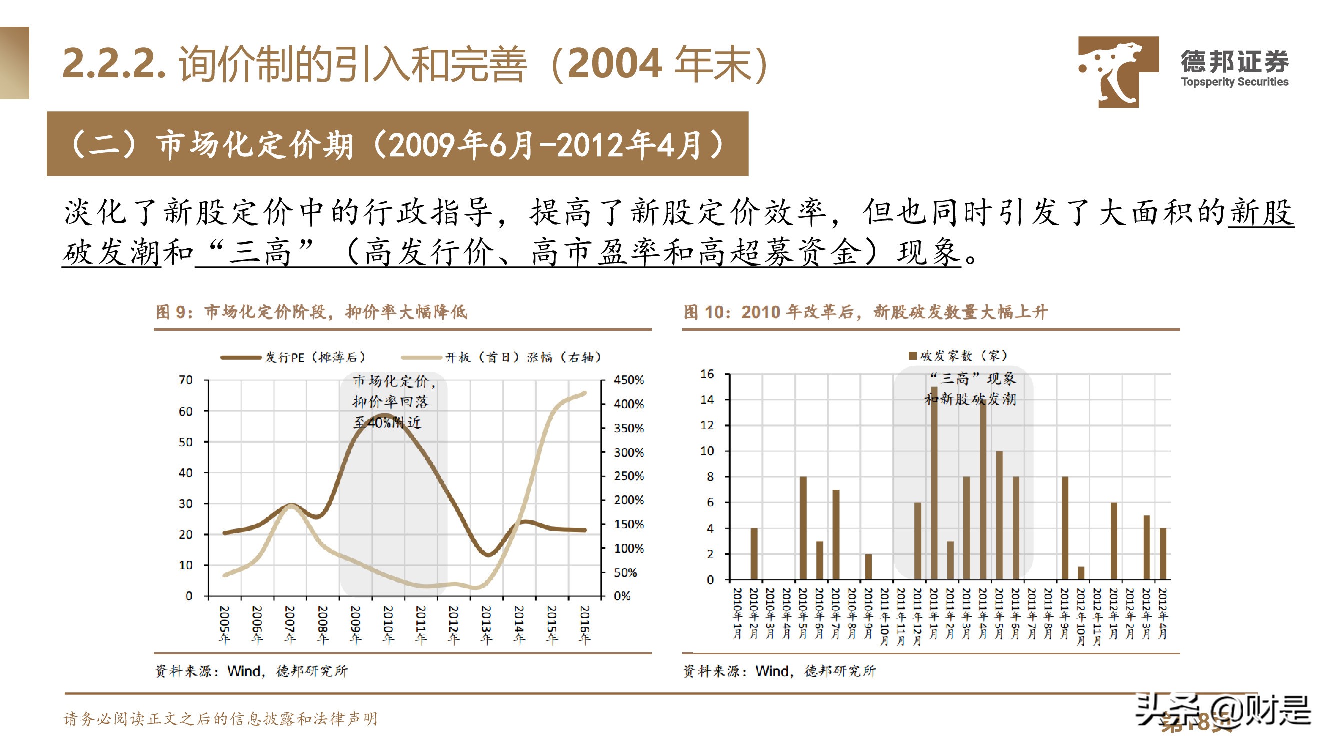 IPO定价规则专题研究：IPO定价强者红利背后的制度、本源与演进