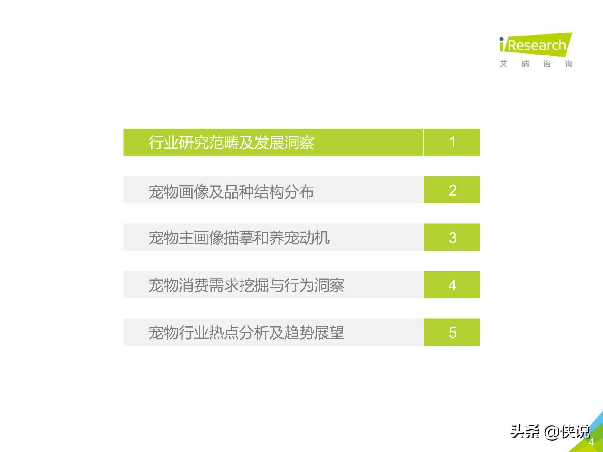 艾瑞咨询：2021年中国宠物消费趋势白皮书