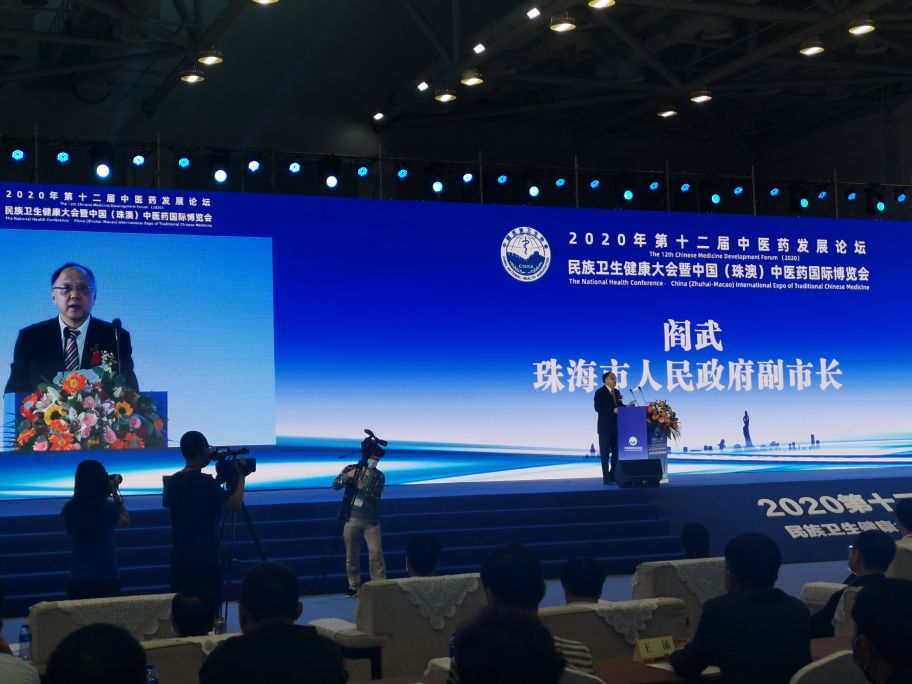 第十二届中医药发展论坛在珠海成功举办
