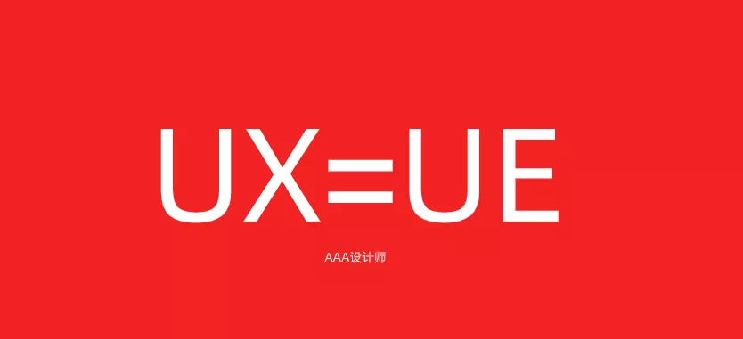 UI设计和UE/UX设计有什么区别？它们的晋升路径是什么？
