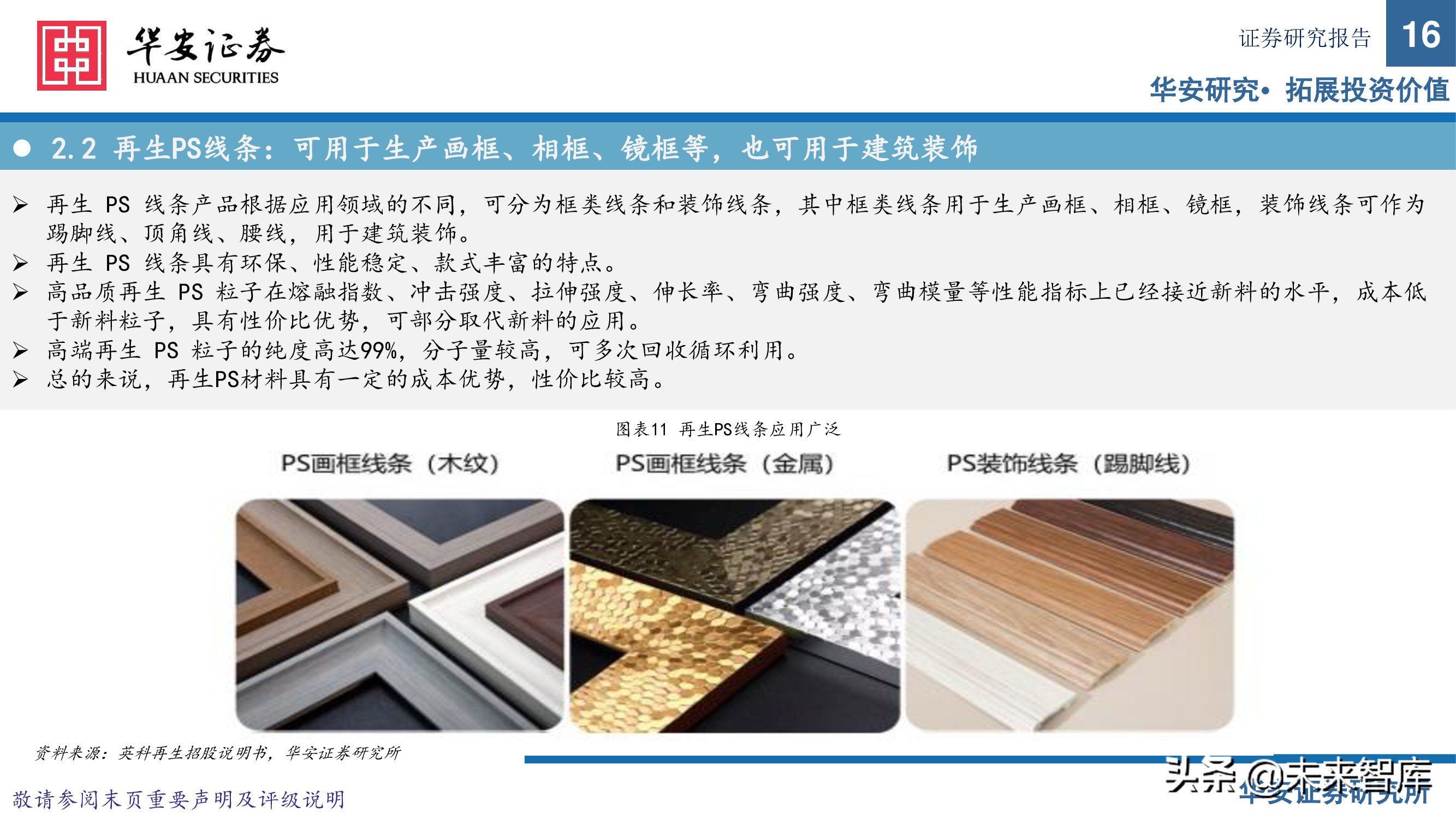 可再生资源行业研究：塑料再生正当时，废塑收集铸壁垒