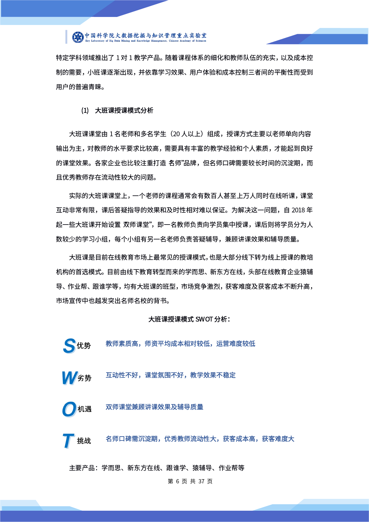 中科院發(fā)布《2020 年在線教育行業(yè)小班課發(fā)展研究及前瞻報告》