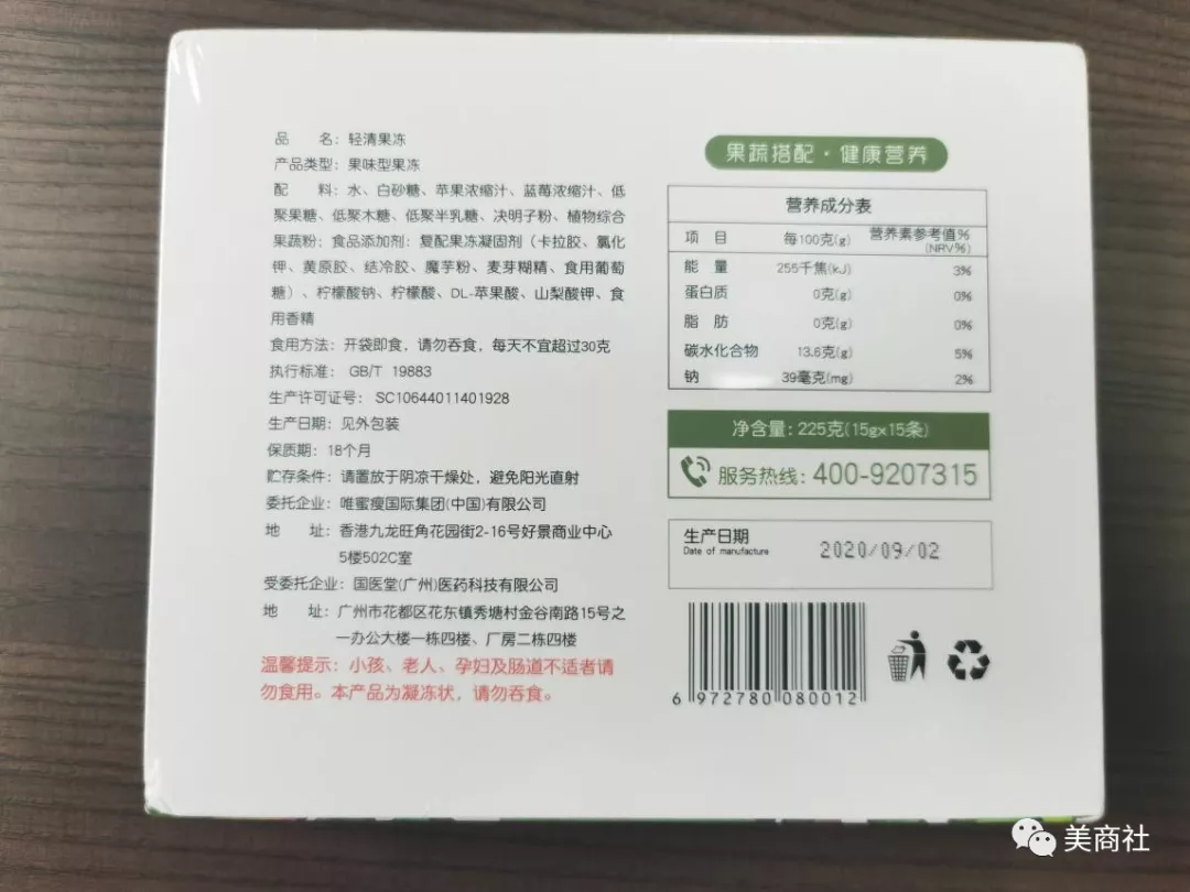 「添加泻药成分」淘宝微商热卖的唯蜜瘦果冻非法添加泻药成分