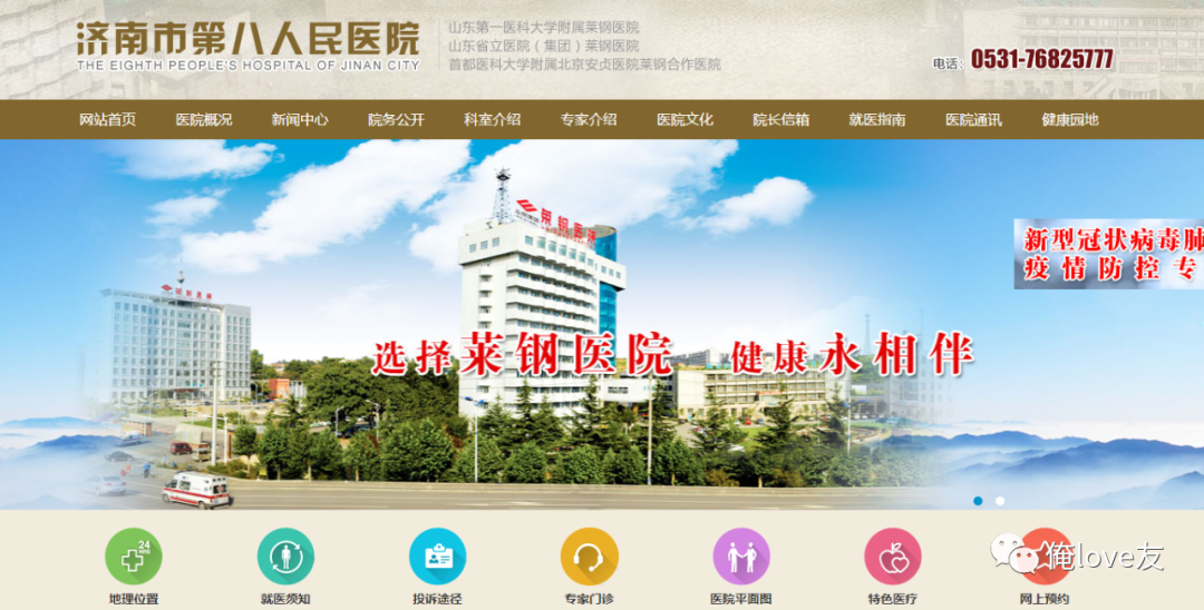莱钢医院获批更名为“济南市第八人民医院”
